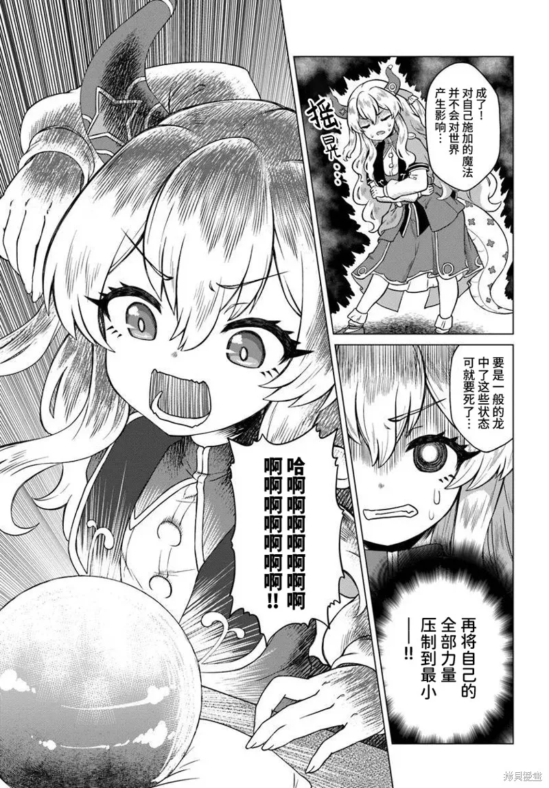 龍王大人的隨心所欲異世界生活,第01話,第45张
