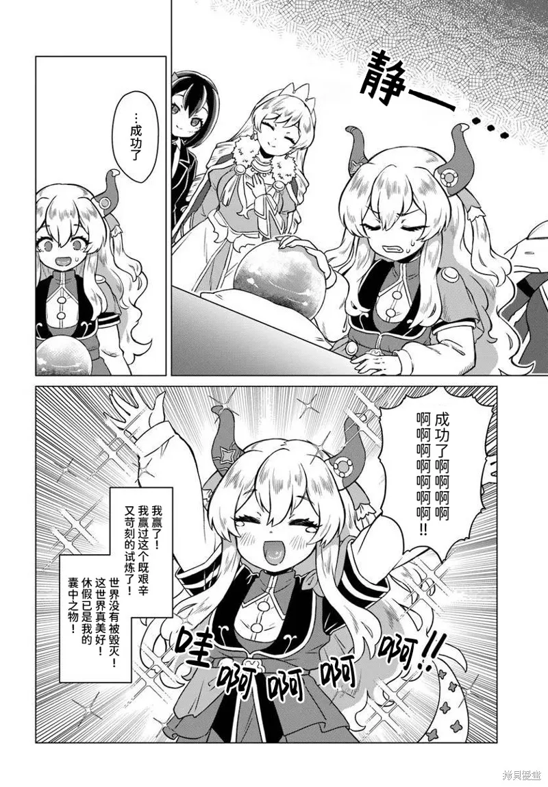 龍王大人的隨心所欲異世界生活,第01話,第46张
