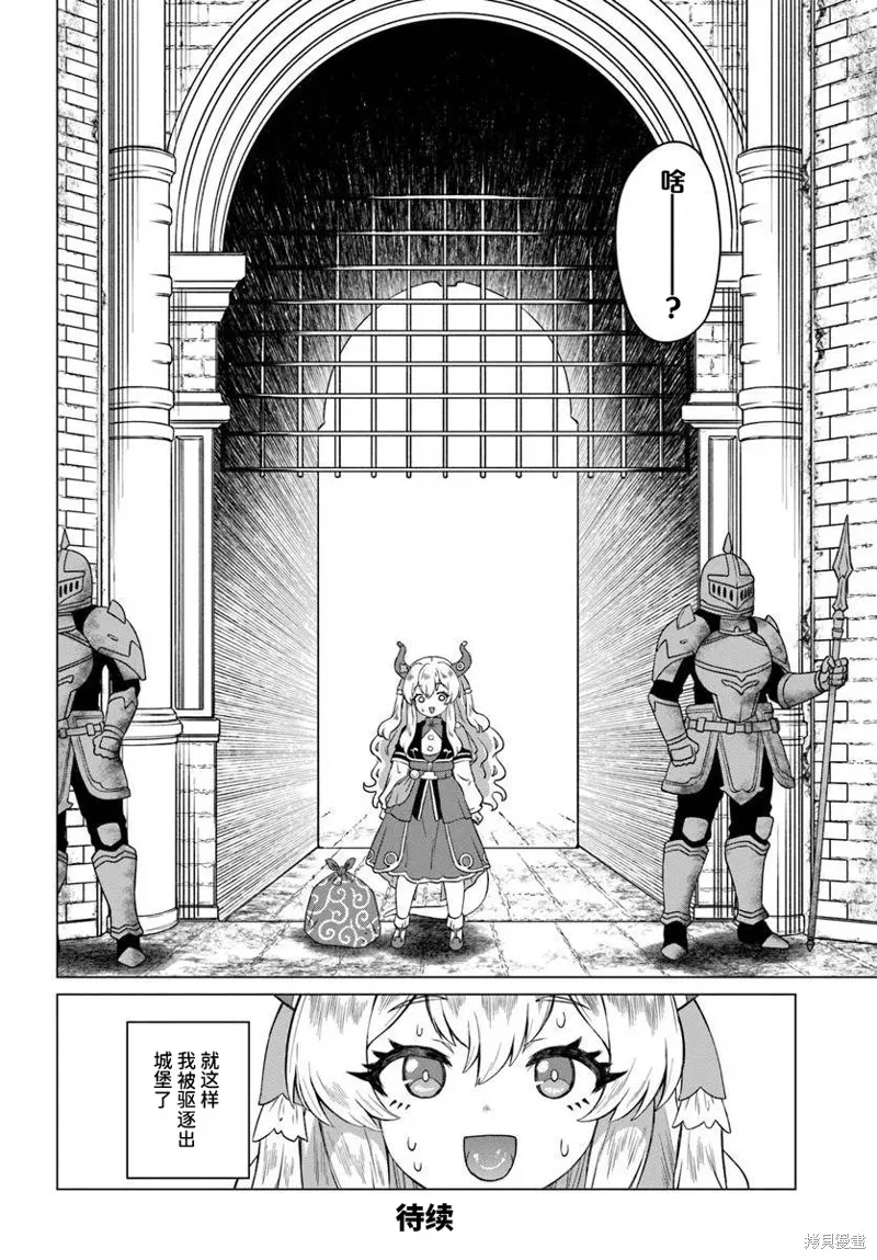龍王大人的隨心所欲異世界生活,第01話,第48张