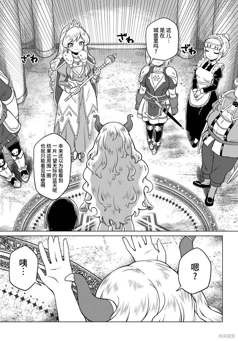 龍王大人的隨心所欲異世界生活,第01話,第5张