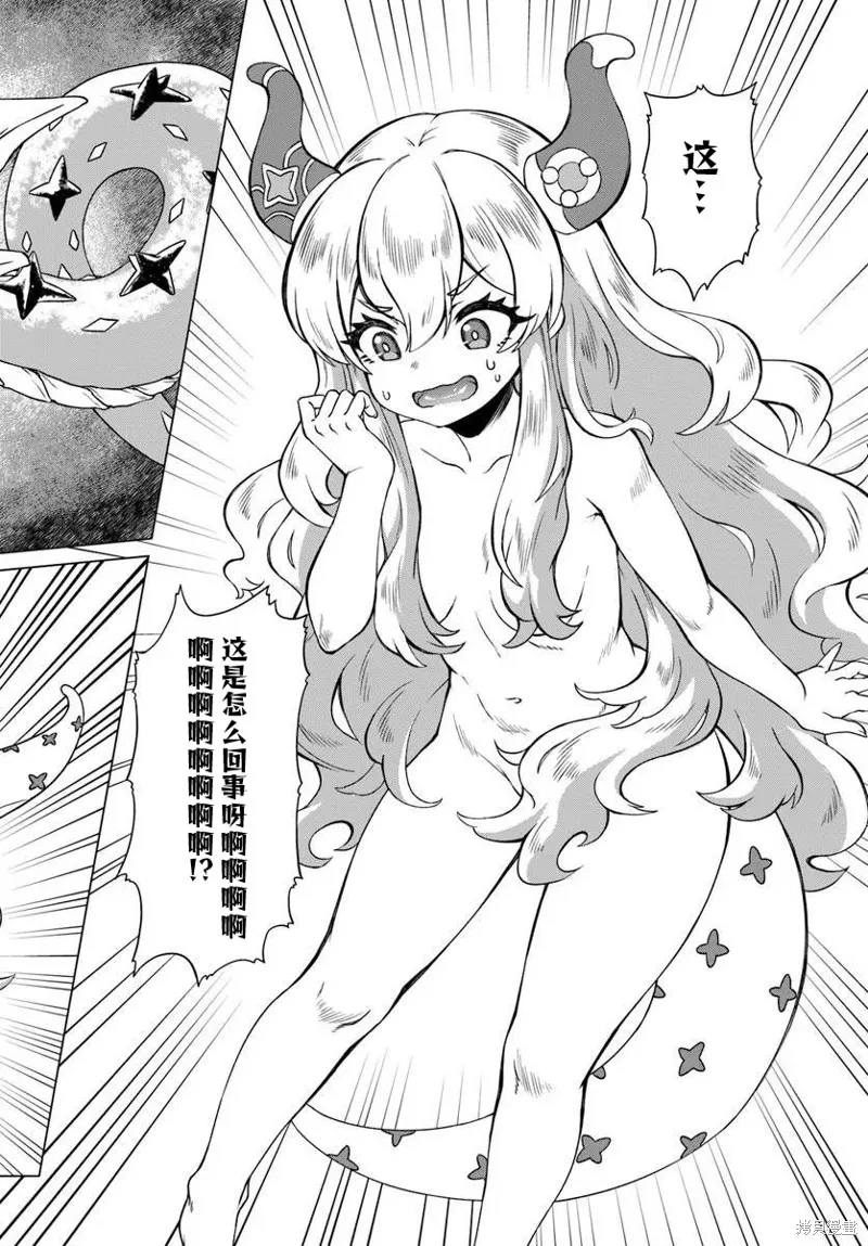 龍王大人的隨心所欲異世界生活,第01話,第6张