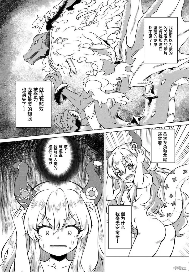 龍王大人的隨心所欲異世界生活,第01話,第7张