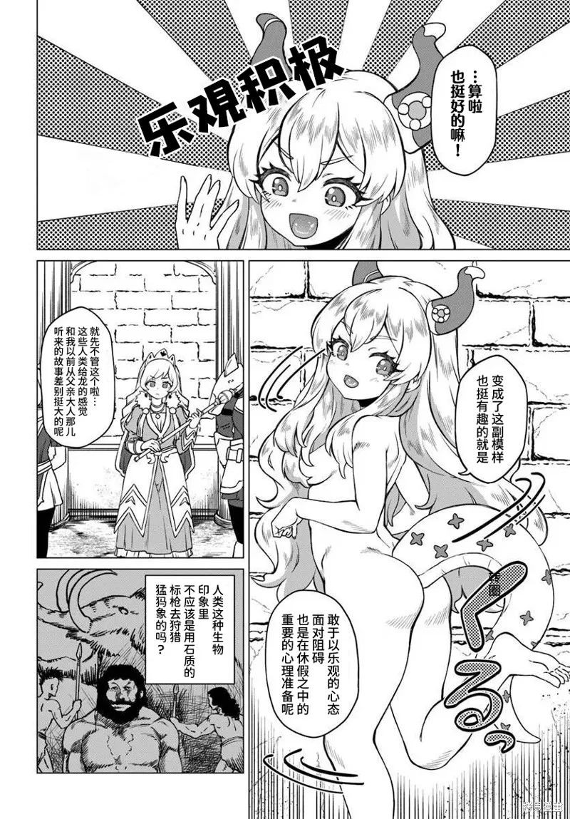 龍王大人的隨心所欲異世界生活,第01話,第8张