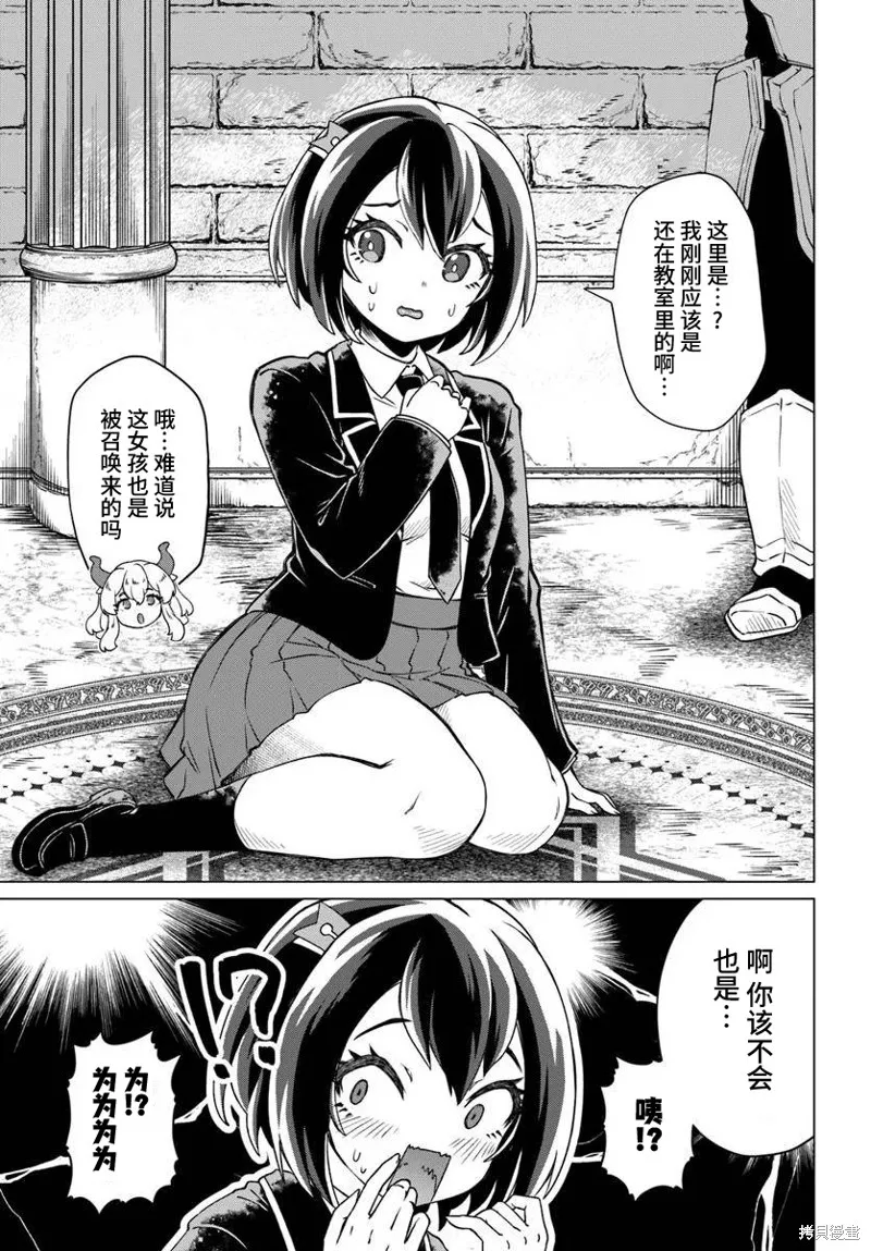 龍王大人的隨心所欲異世界生活,第01話,第9张