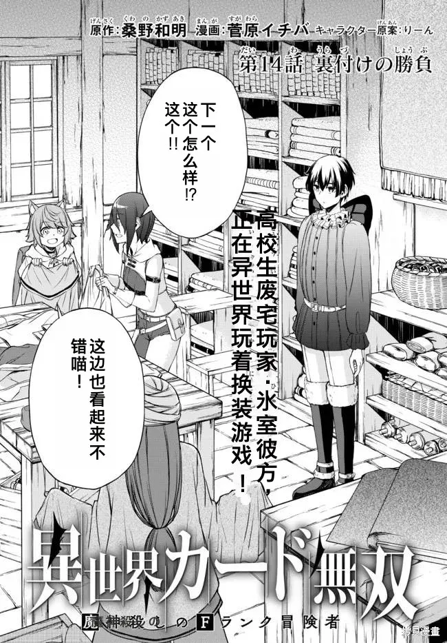 異世界卡牌無雙,第14话机翻,第2张