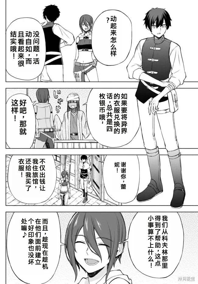 異世界卡牌無雙,第14话机翻,第4张