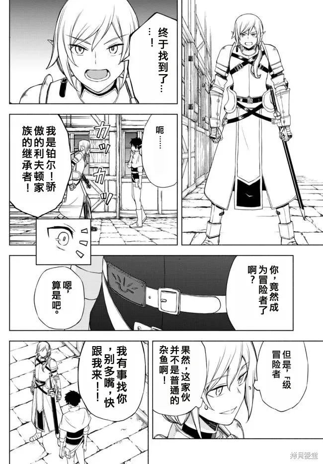 異世界卡牌無雙,第14话机翻,第6张