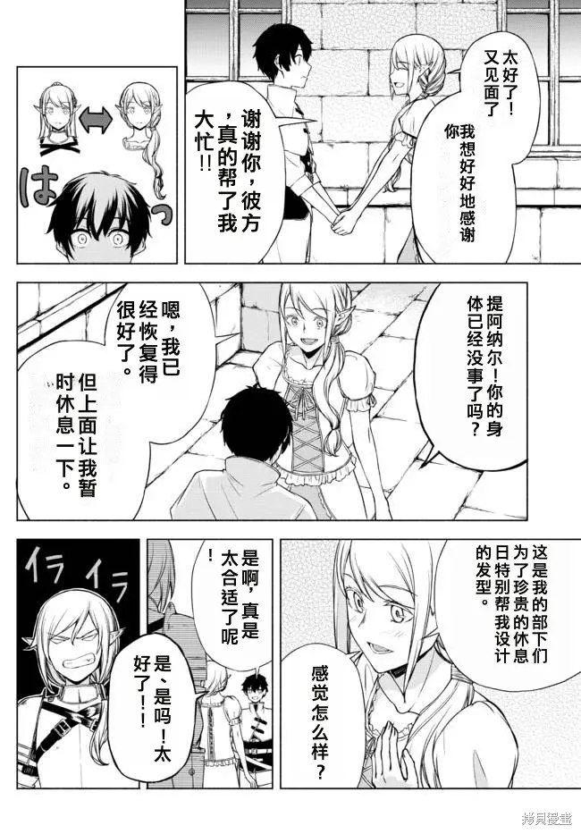異世界卡牌無雙,第14话机翻,第8张