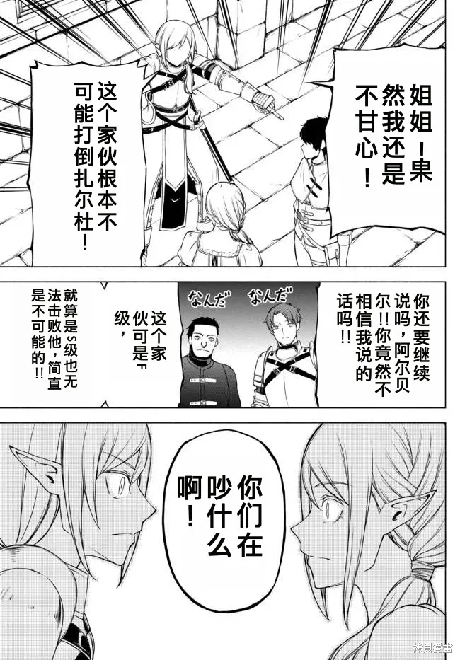異世界卡牌無雙,第14话机翻,第9张