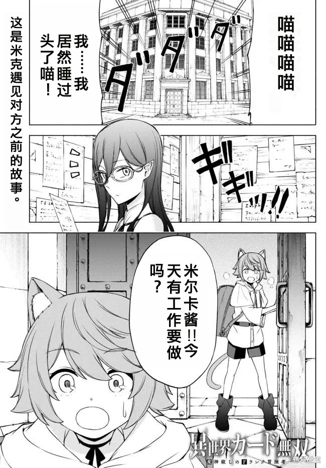 異世界卡牌無雙,第13.5话,第1张