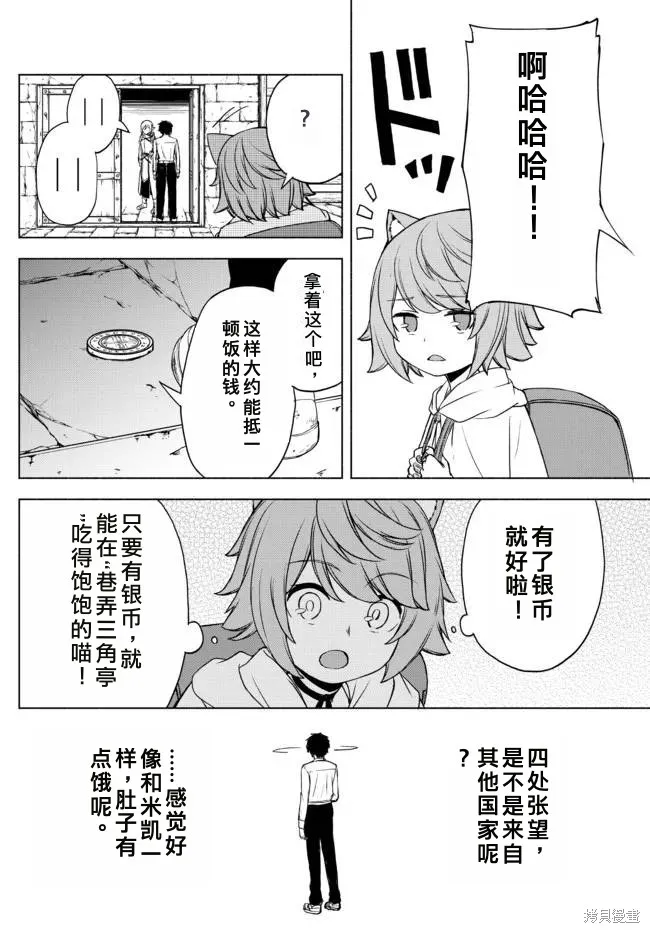 異世界卡牌無雙,第13.5话,第16张
