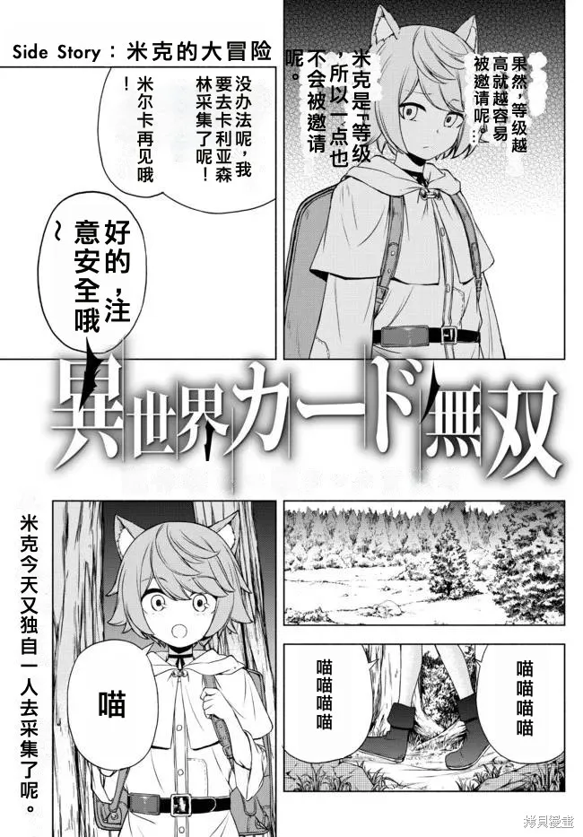 異世界卡牌無雙,第13.5话,第3张
