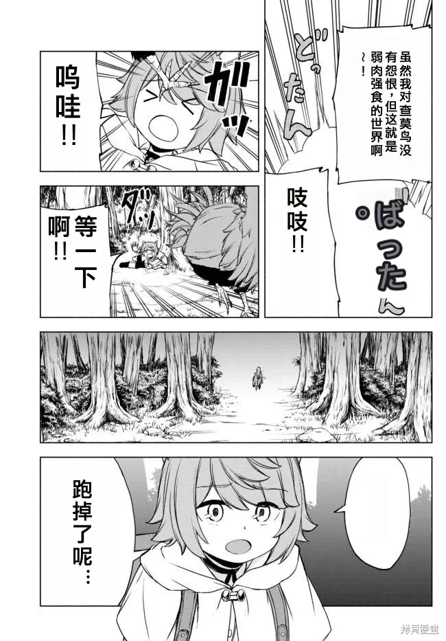 異世界卡牌無雙,第13.5话,第5张