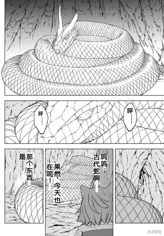 異世界卡牌無雙,第13.5话,第8张