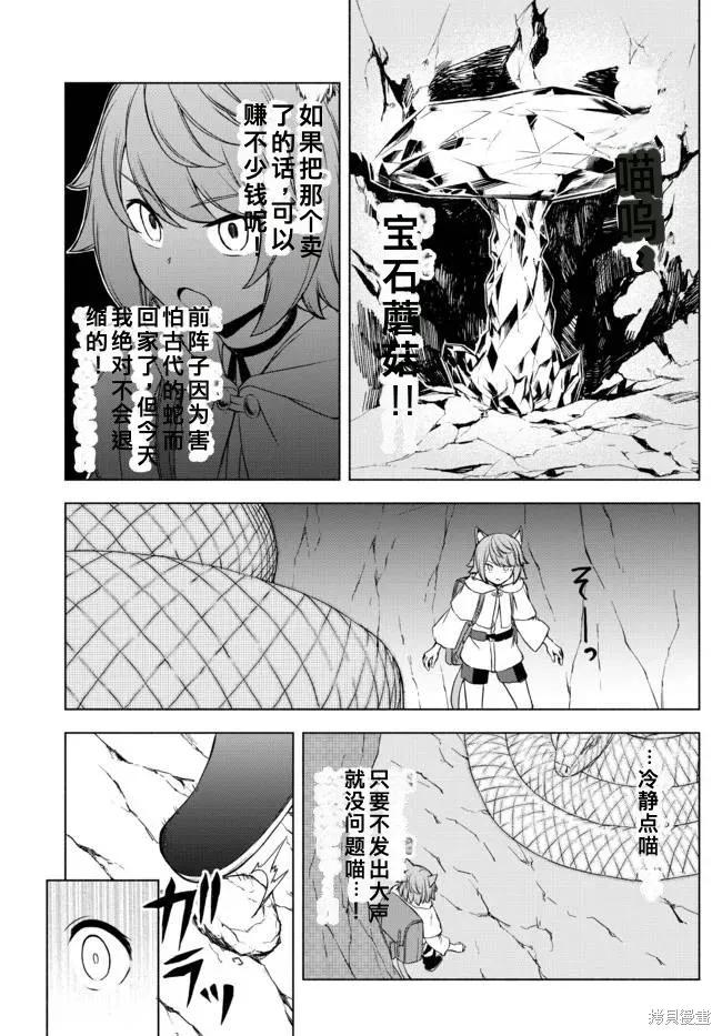 異世界卡牌無雙,第13.5话,第9张