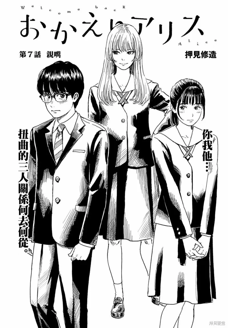 欢迎回来爱丽丝,第07话,第1张