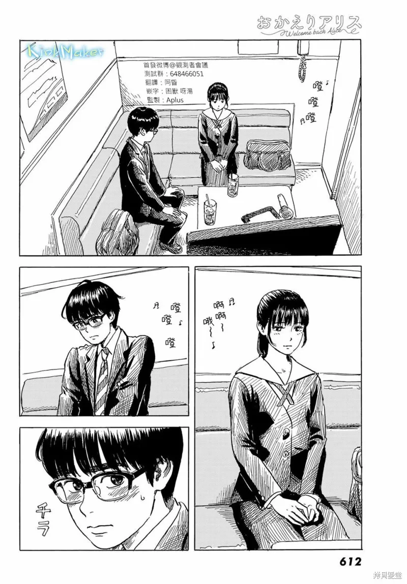 欢迎回来爱丽丝,第07话,第10张