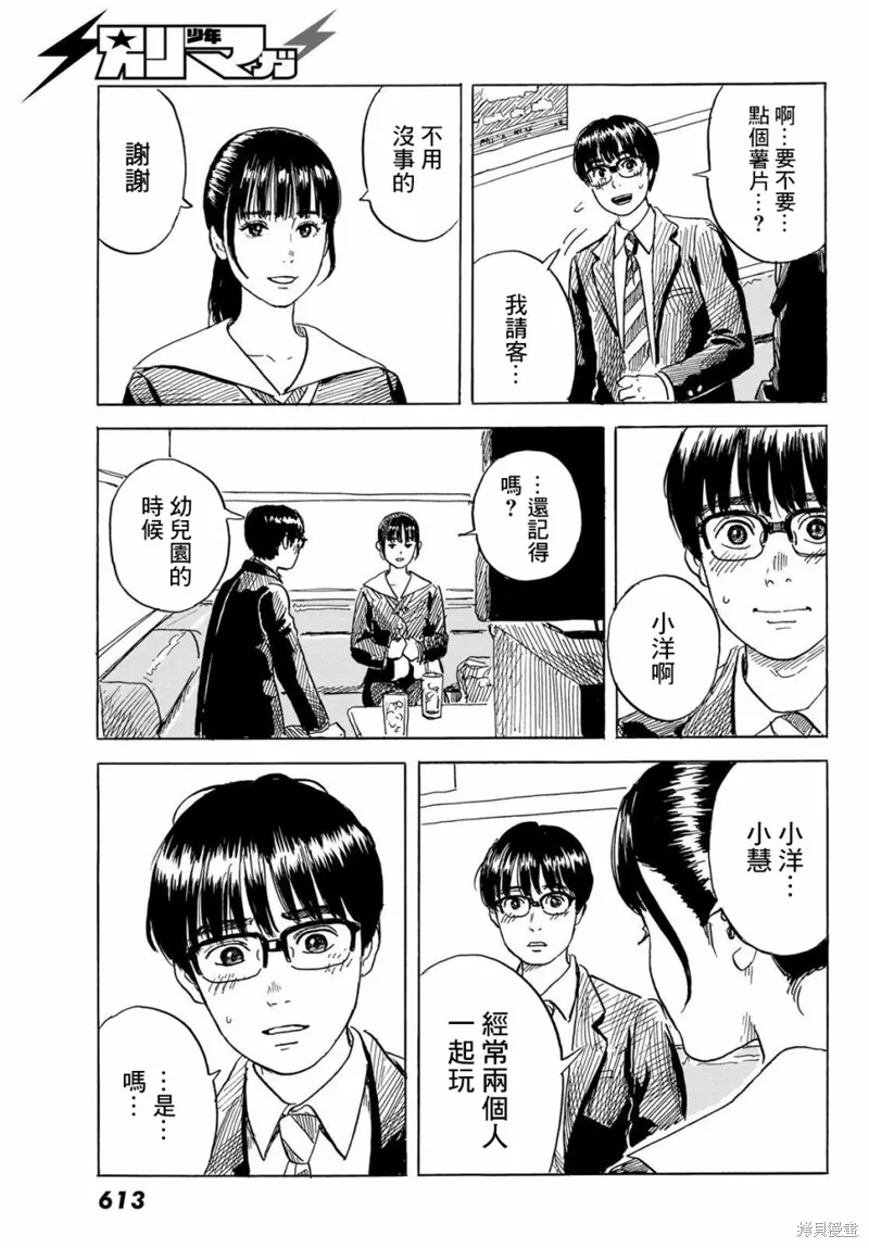 欢迎回来爱丽丝,第07话,第11张