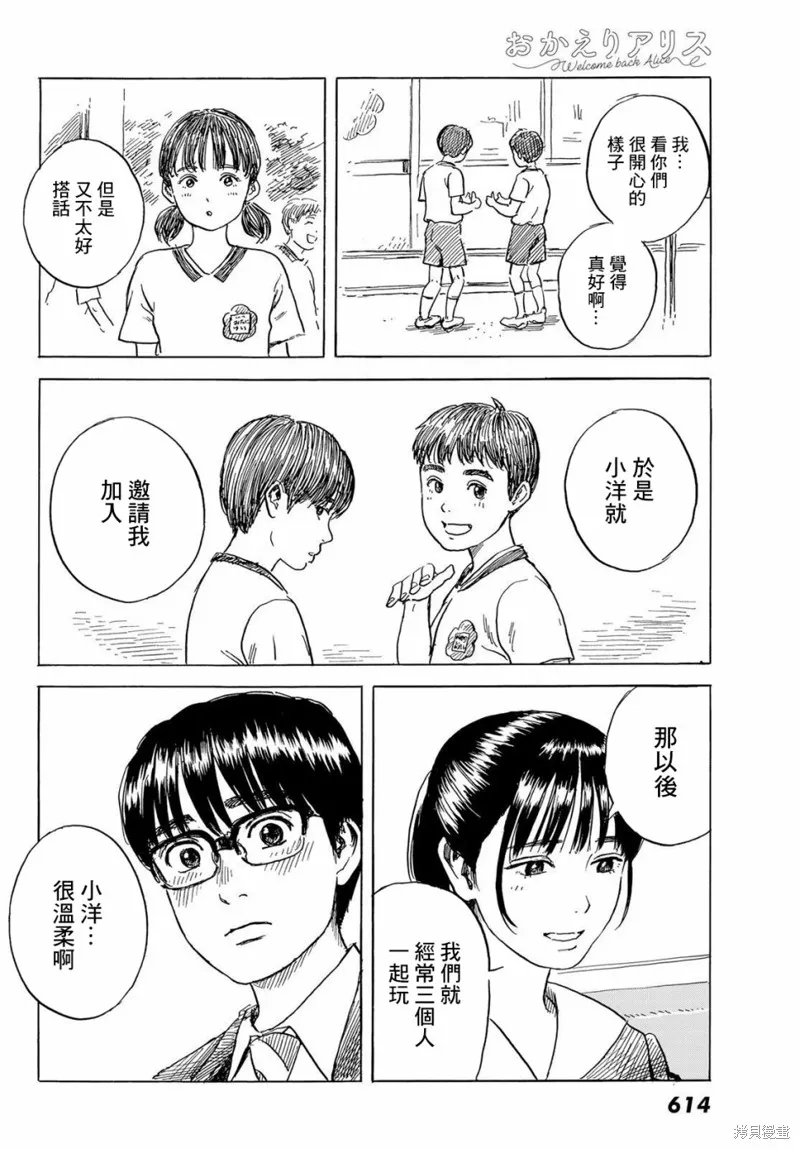欢迎回来爱丽丝,第07话,第12张