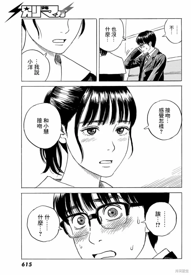 欢迎回来爱丽丝,第07话,第13张