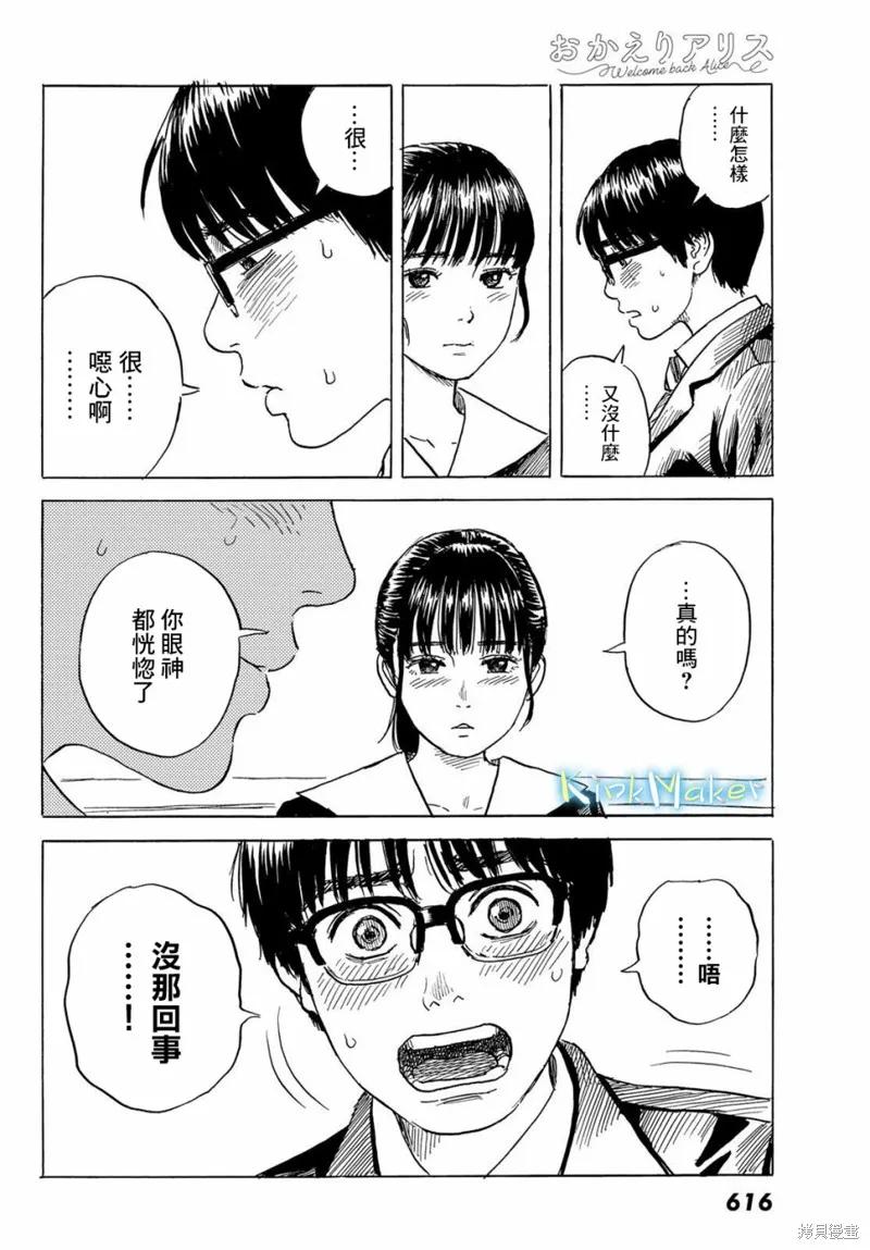 欢迎回来爱丽丝,第07话,第14张