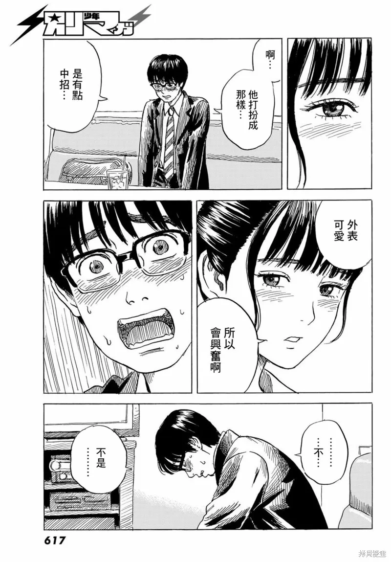 欢迎回来爱丽丝,第07话,第15张