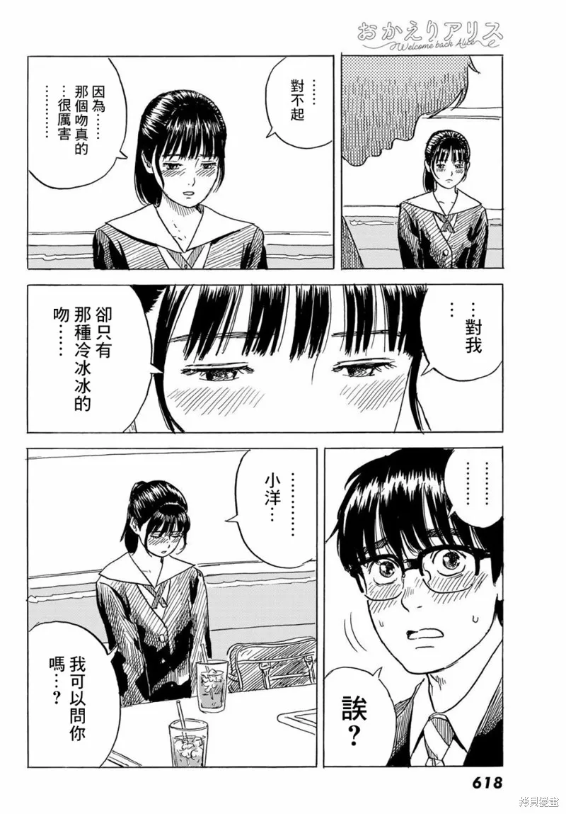 欢迎回来爱丽丝,第07话,第16张