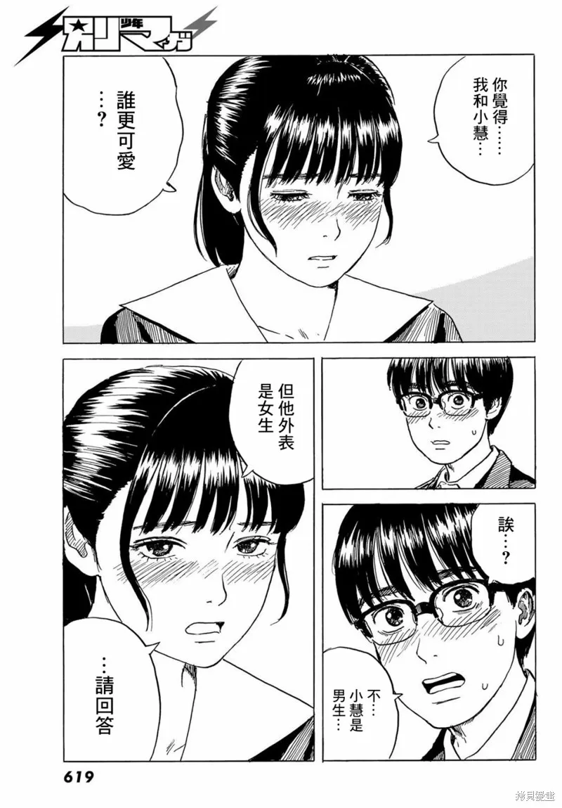 欢迎回来爱丽丝,第07话,第17张