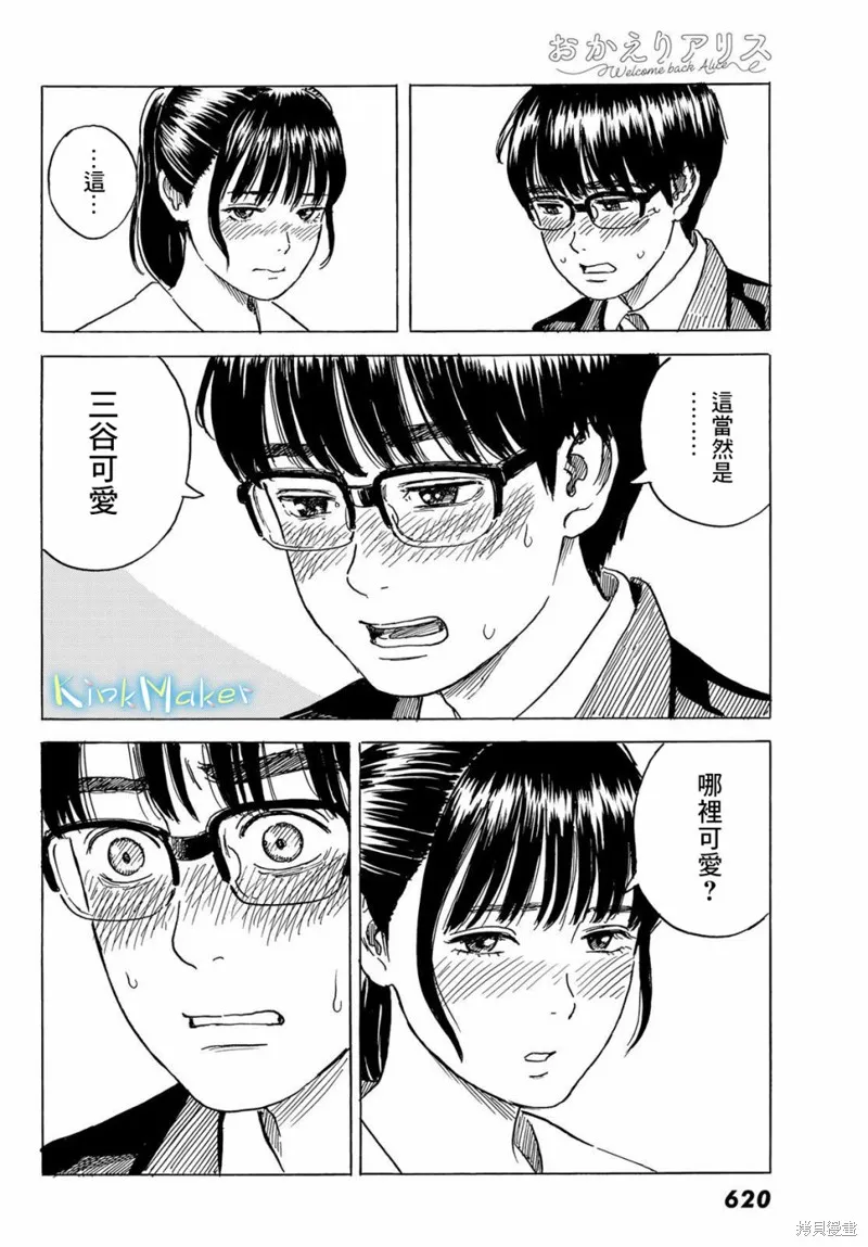 欢迎回来爱丽丝,第07话,第18张