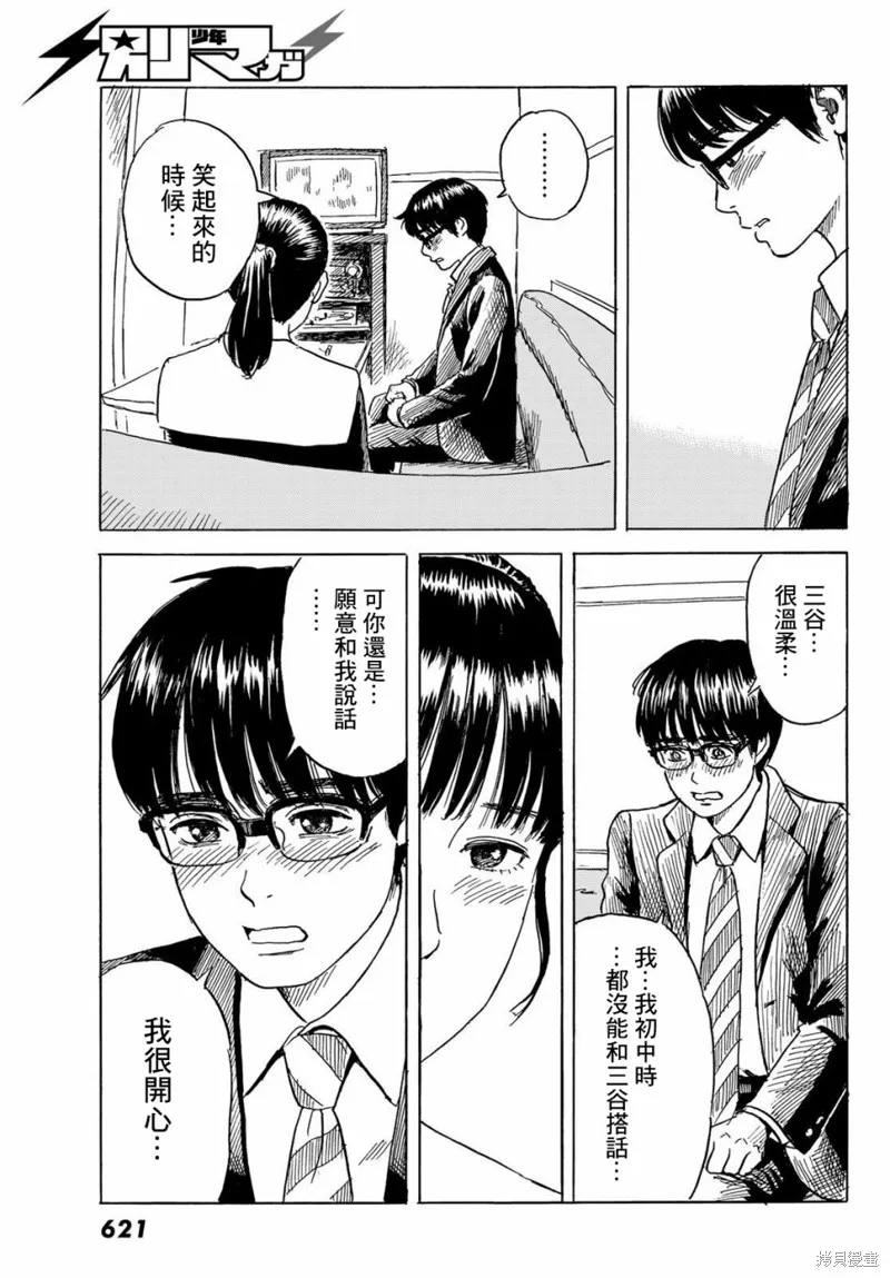 欢迎回来爱丽丝,第07话,第19张