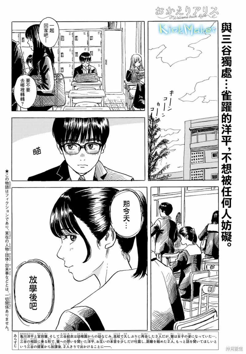 欢迎回来爱丽丝,第07话,第2张