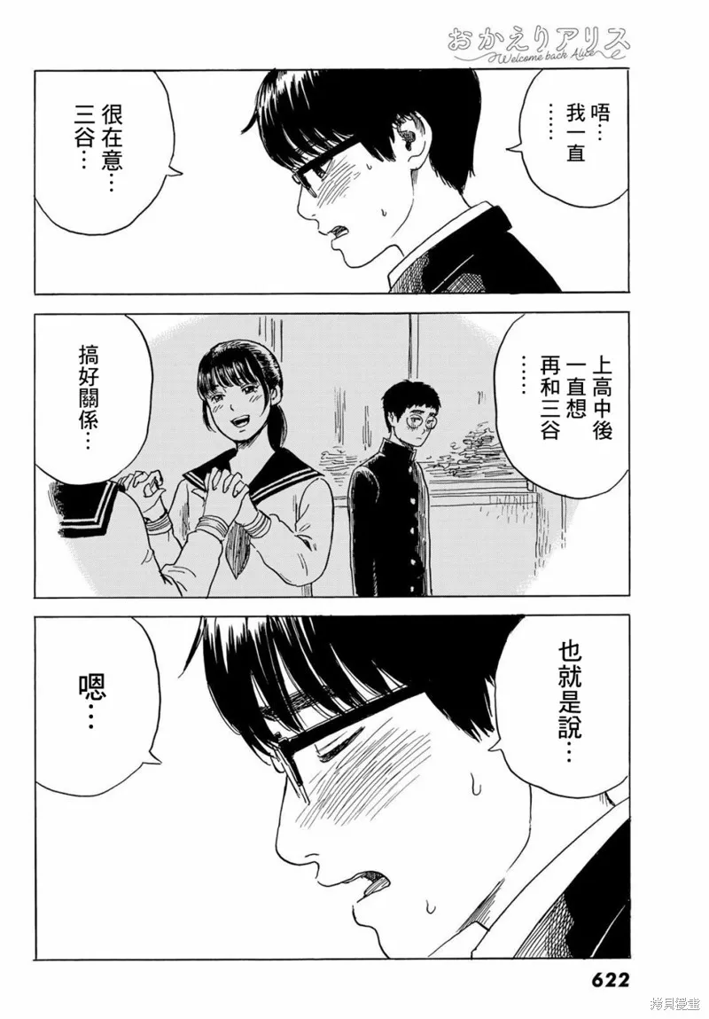 欢迎回来爱丽丝,第07话,第20张