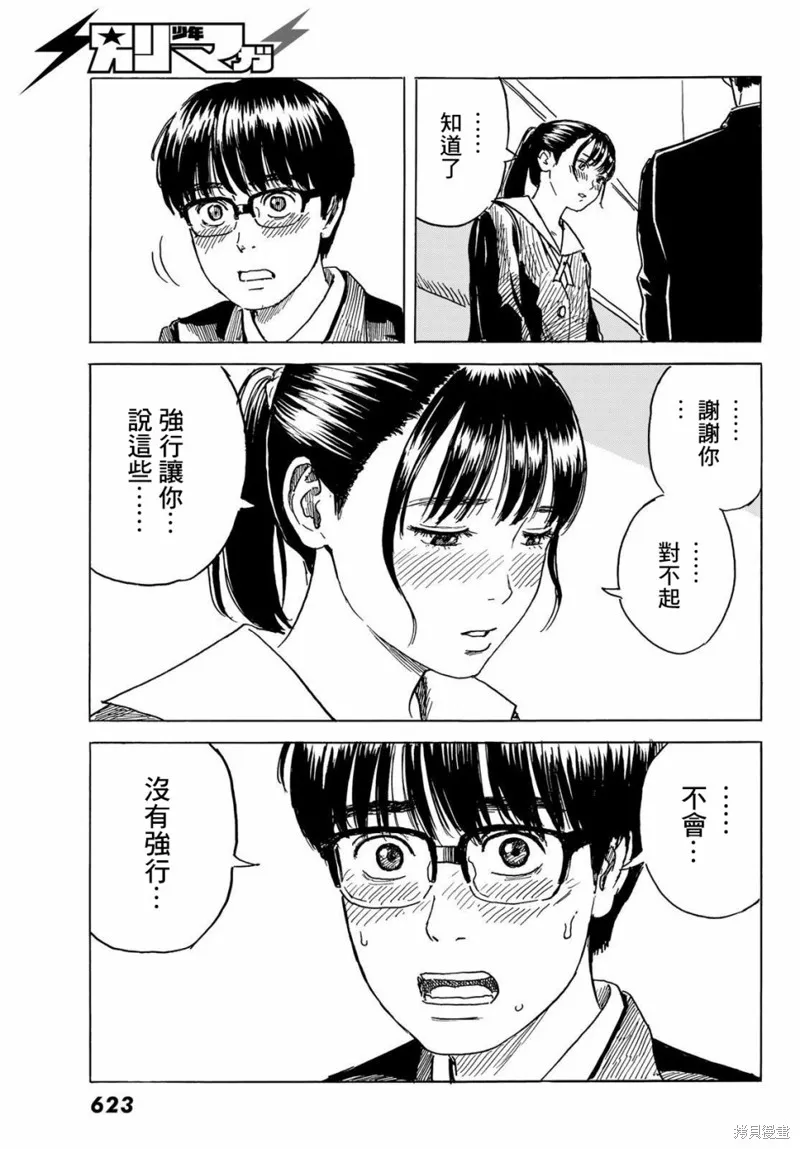 欢迎回来爱丽丝,第07话,第21张