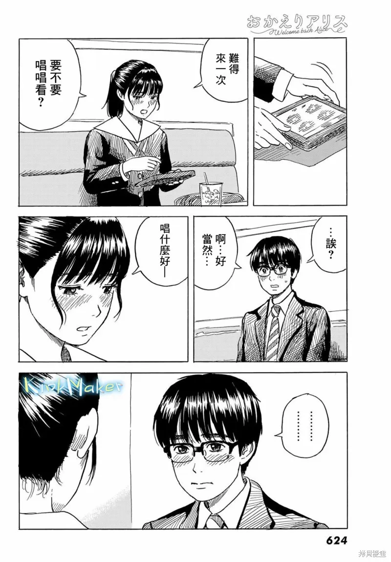 欢迎回来爱丽丝,第07话,第22张
