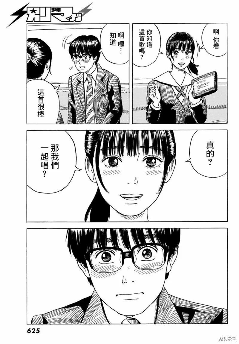 欢迎回来爱丽丝,第07话,第23张