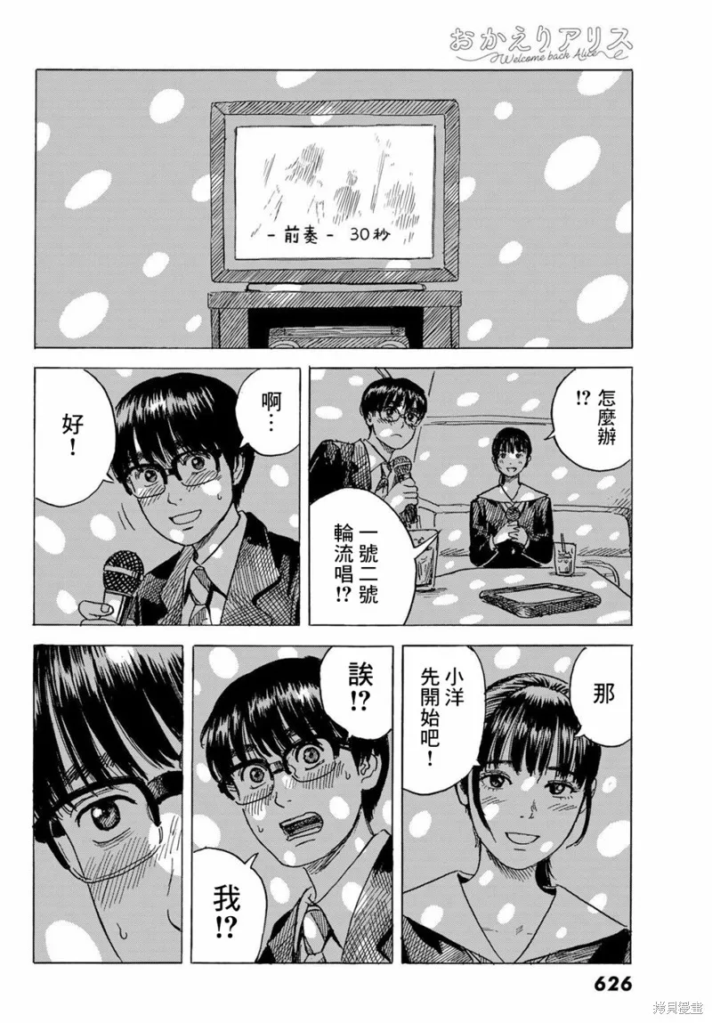 欢迎回来爱丽丝,第07话,第24张
