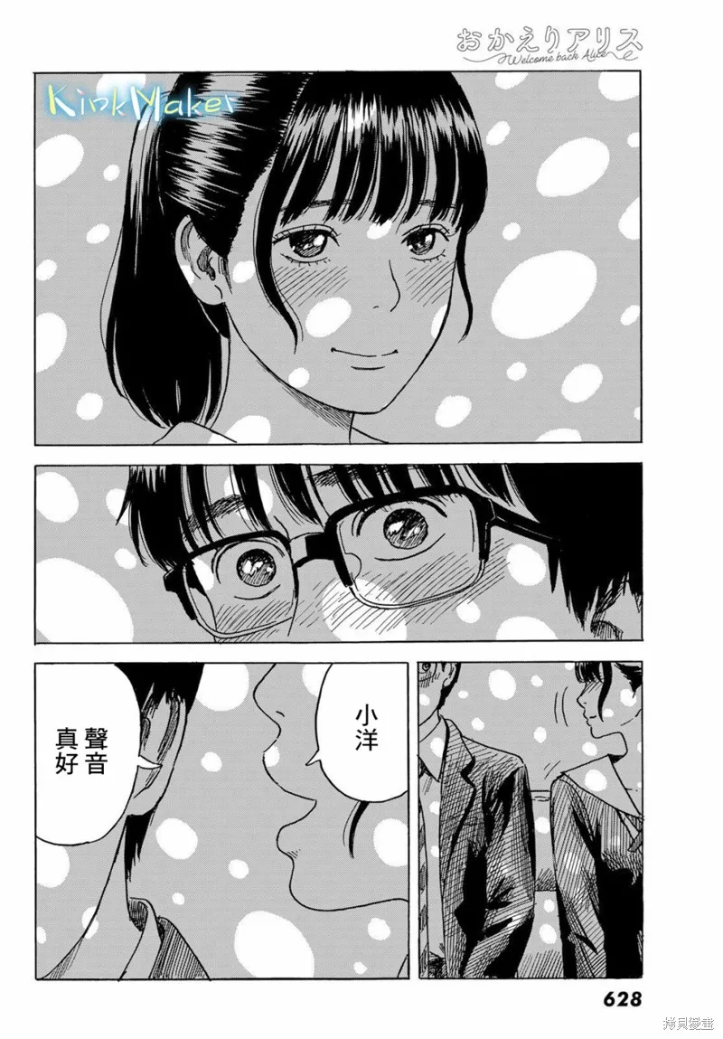 欢迎回来爱丽丝,第07话,第26张