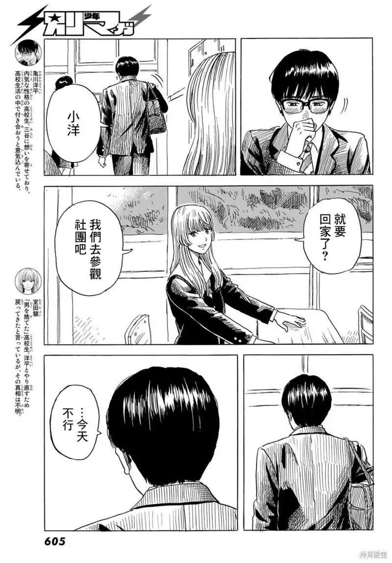 欢迎回来爱丽丝,第07话,第3张