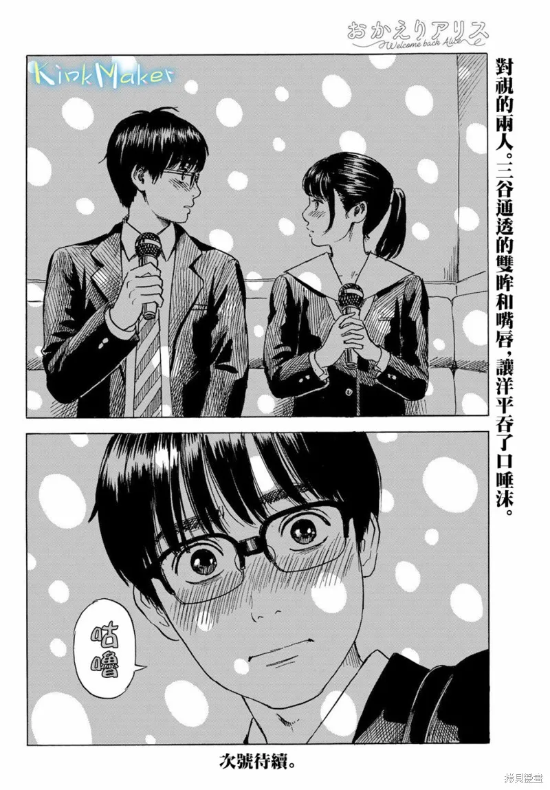 欢迎回来爱丽丝,第07话,第30张