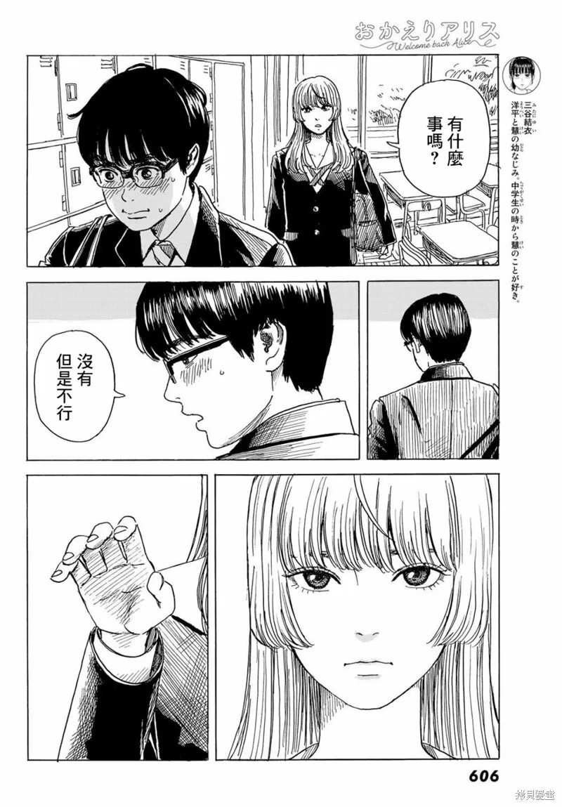 欢迎回来爱丽丝,第07话,第4张