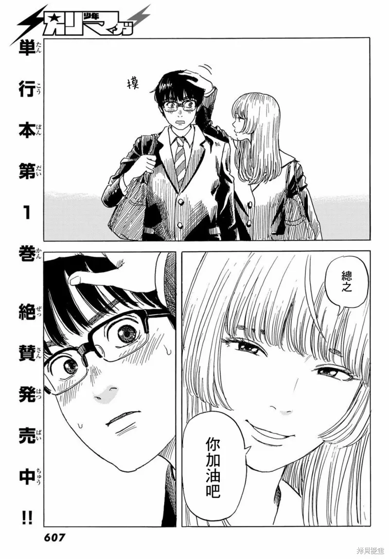 欢迎回来爱丽丝,第07话,第5张