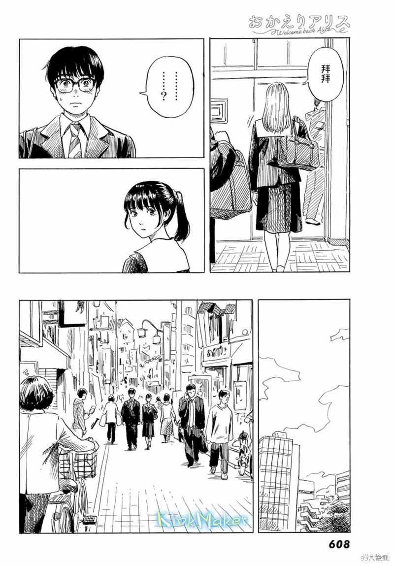 欢迎回来爱丽丝,第07话,第6张