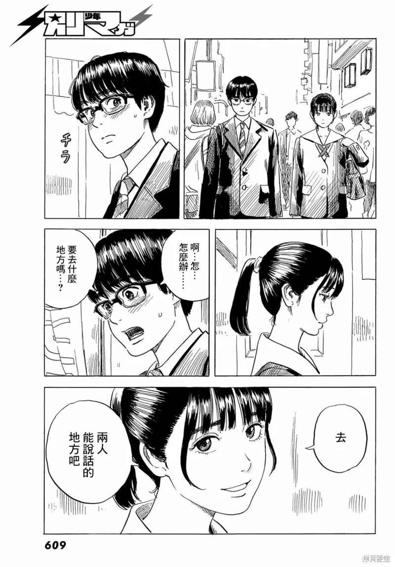欢迎回来爱丽丝,第07话,第7张
