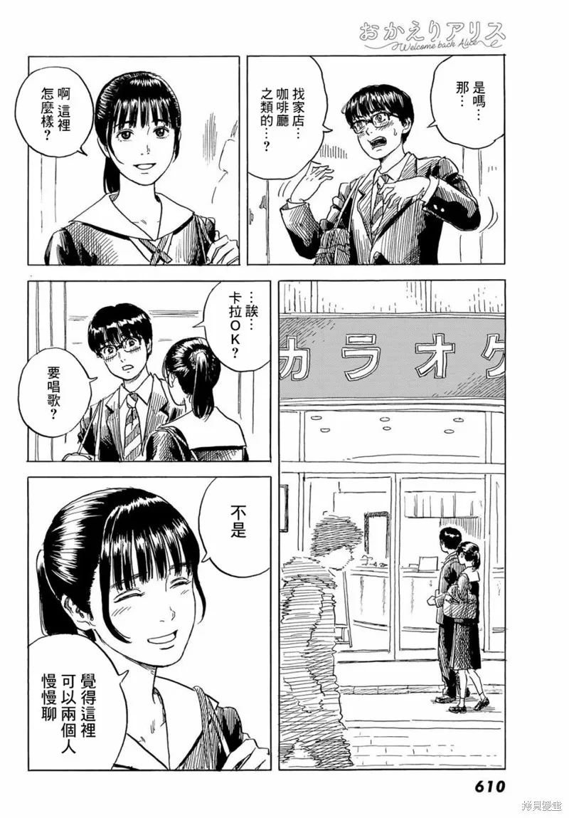 欢迎回来爱丽丝,第07话,第8张