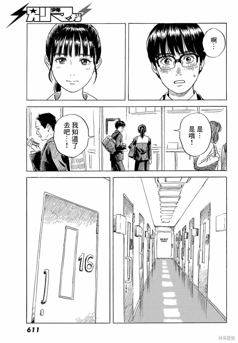 欢迎回来爱丽丝,第07话,第9张