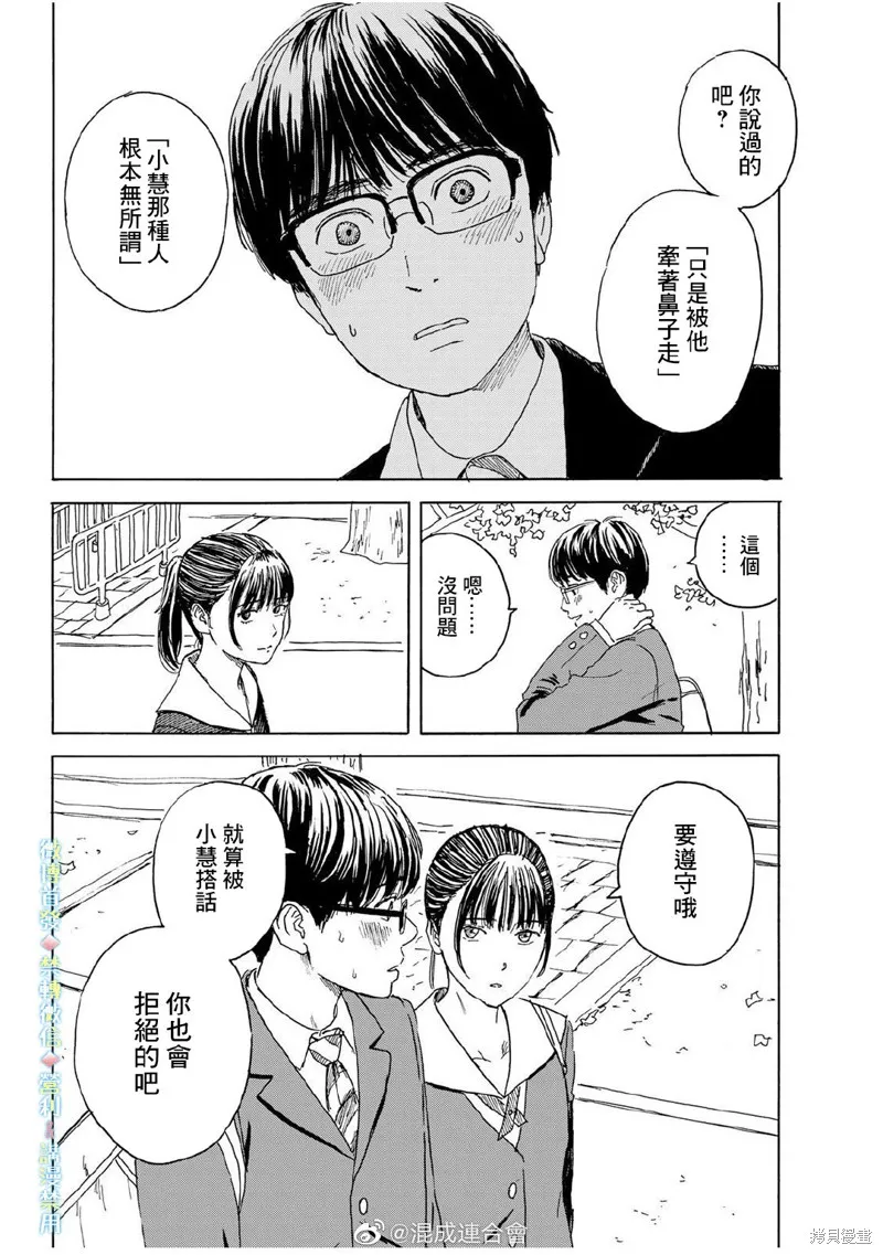 欢迎回来爱丽丝,第12话,第10张