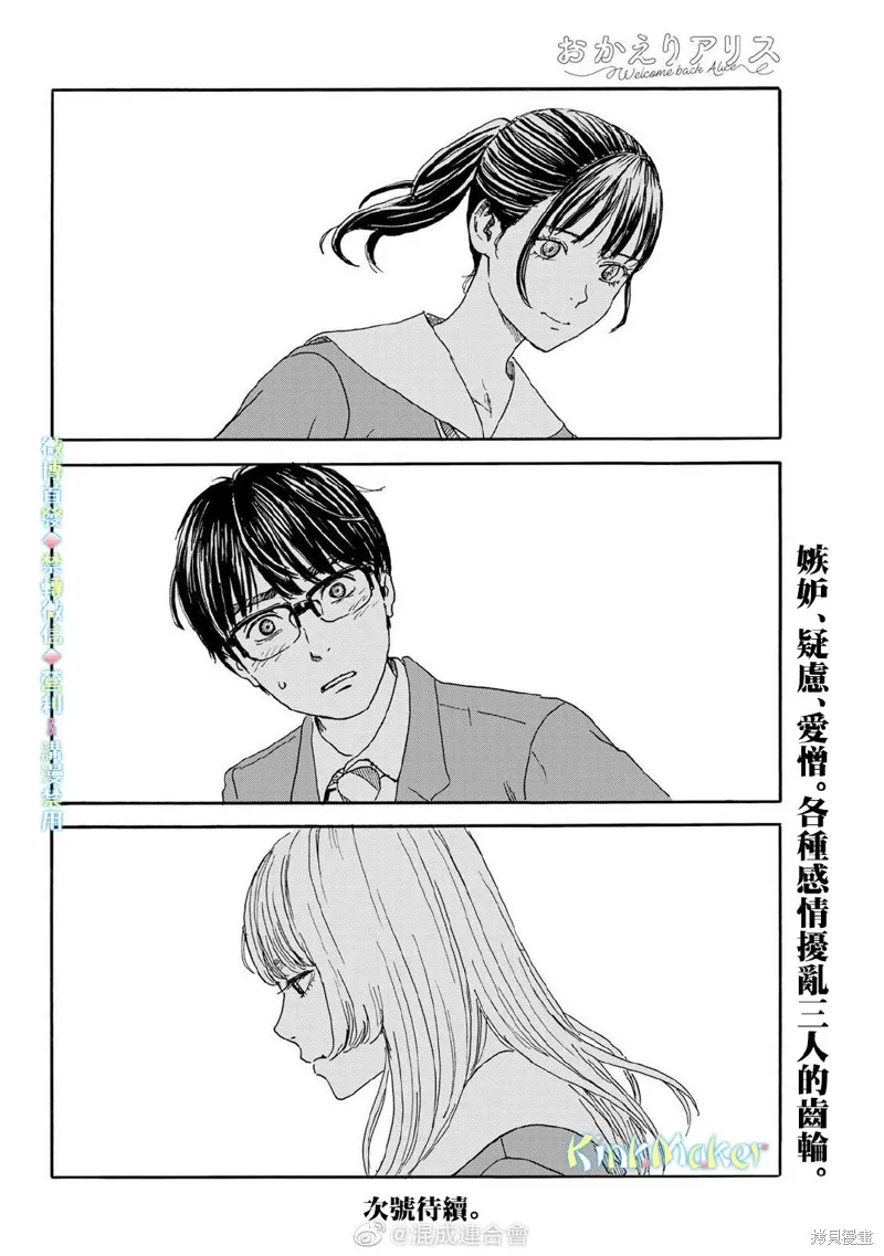欢迎回来爱丽丝,第12话,第30张