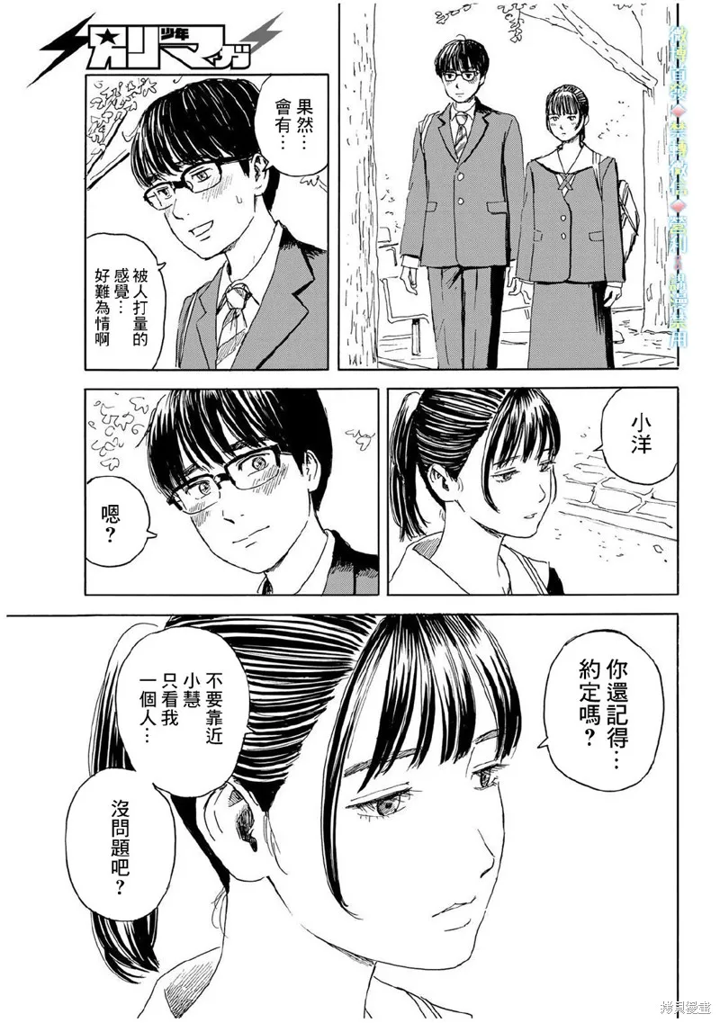 欢迎回来爱丽丝,第12话,第9张