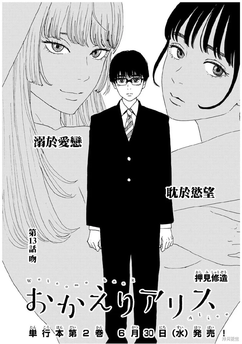 欢迎回来爱丽丝,第13话,第1张