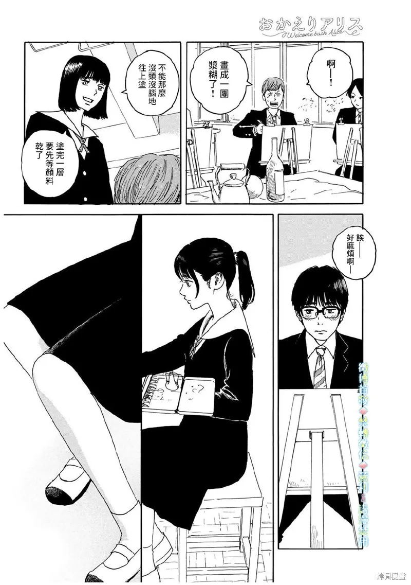 欢迎回来爱丽丝,第13话,第14张